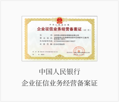 企業征信服務領跑者