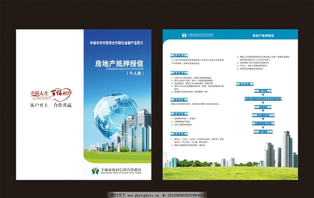 農(nóng)村信用社折頁圖片